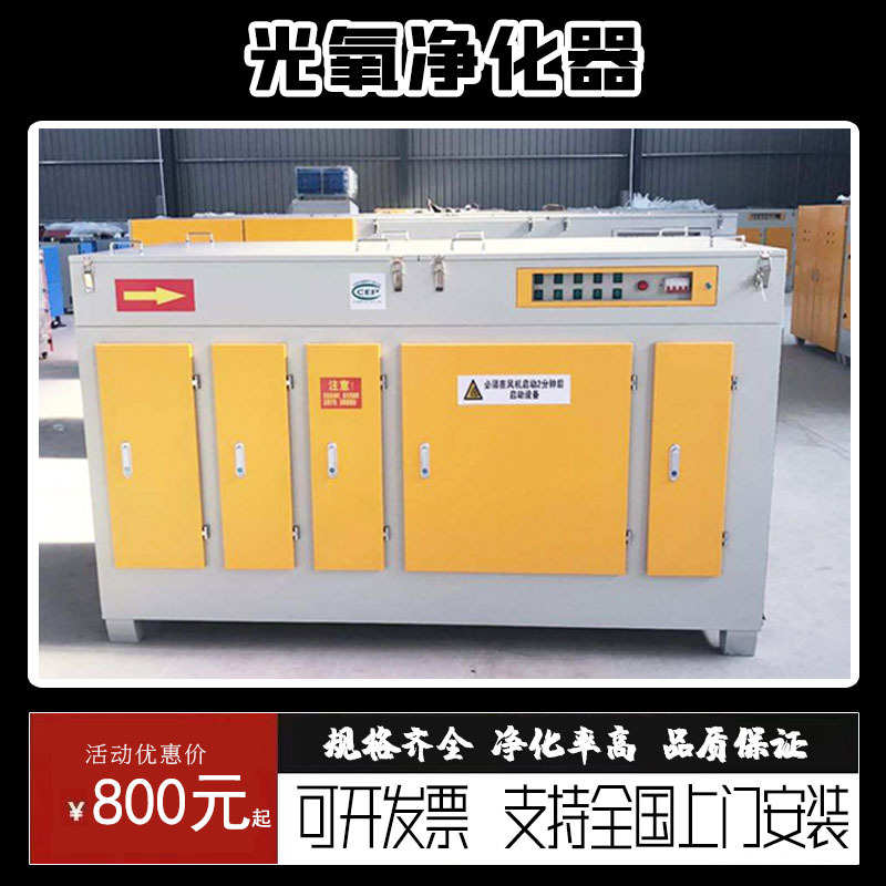 UV光氧净化器工业废气处理设备喷漆除味光解催化等离子油烟一体机