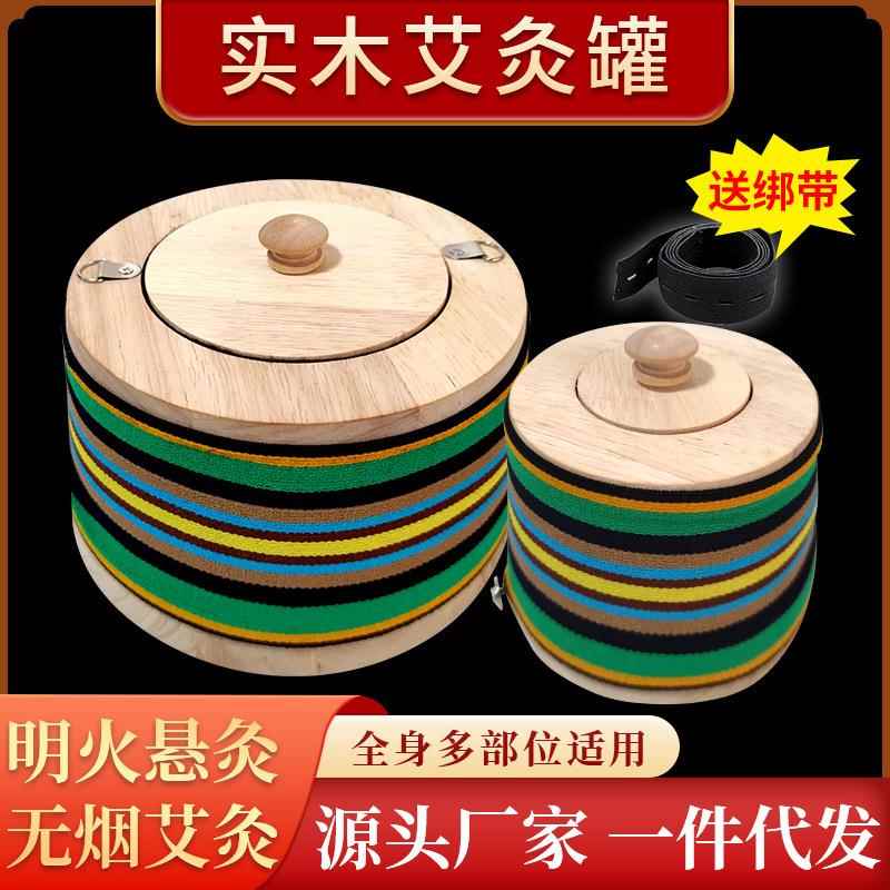 实木艾灸盒 家用橡木艾灸罐滤烟明火4cm艾条随身灸无油漆控温