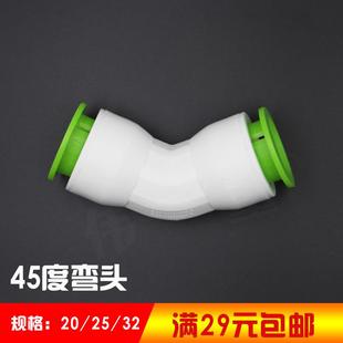 PPR PVC PE水管暖气管快插接头45度弯头免热熔配件快接弯头*