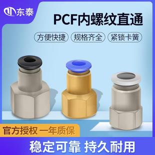 气动气管内牙快速接头内螺纹直通PCF4 04MM