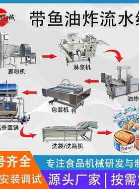 半成品海鲜油炸机 全自动冷冻薯条油炸线 食品厂洋葱圈鸡米花设备