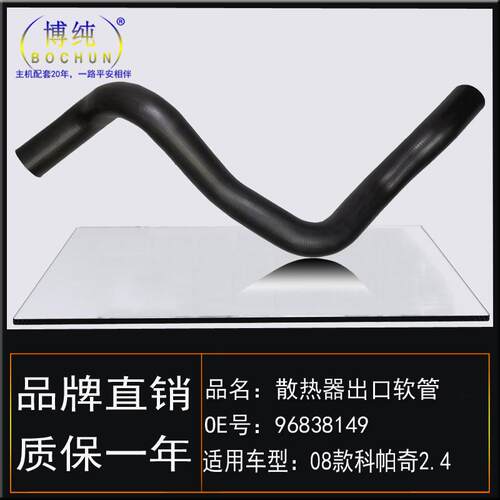 适用雪佛兰08-11款老科帕奇2.4水箱下水管散热器出水胶管汽车配件