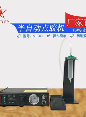 双气孔点胶机 电子产品点胶机 滴胶机打胶机 SP-983点胶机