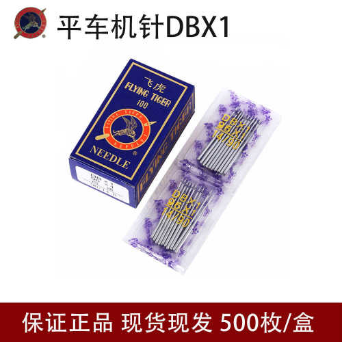 1工业×db1机针缝纫 整盒缝机针飞虎平车 车机针电脑平db *
