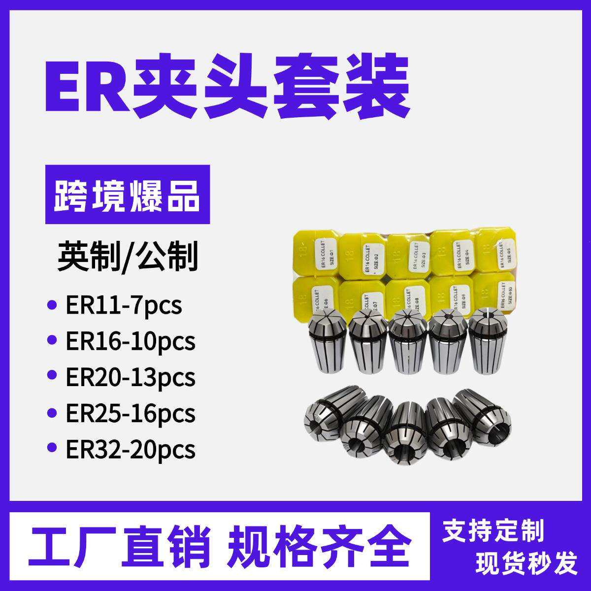 套装夹头0811公制1620253240英制套装弹性筒夹
