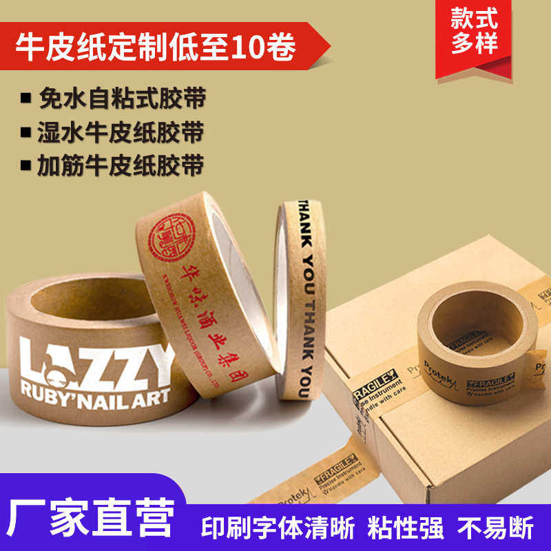 牛皮纸胶带定 制logo印字免水自粘快递打包手撕彩色封箱胶带定 做