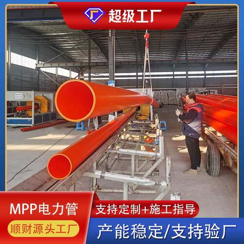 供应MPP电力管地埋式219MPP电缆保护管改性聚丙烯拖拉直埋管