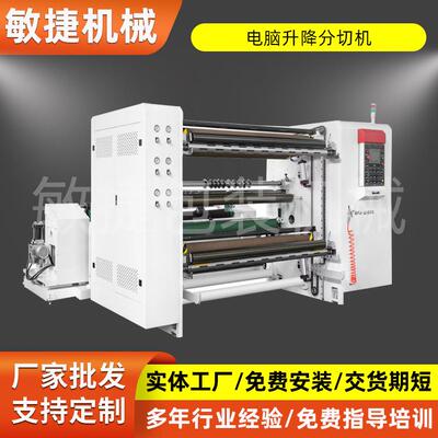 自动升降电脑绒布分切复卷横切机无纺布横切机设备厂家直供