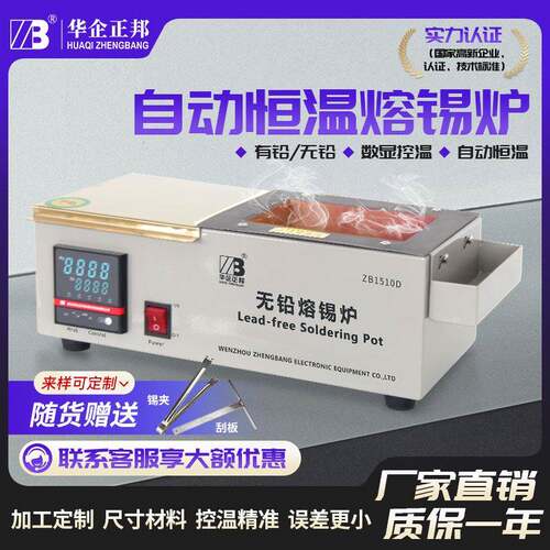 正邦方形熔锡炉智能数显温控线路板无铅浸焊炉PCB电路板焊锡炉