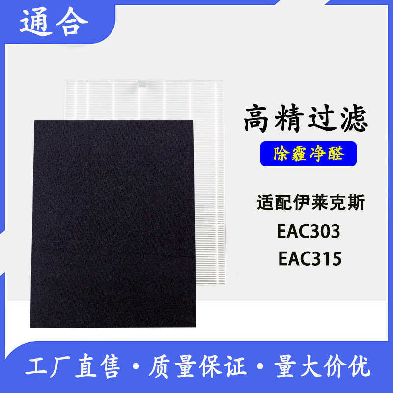/芯滤网气滤组件净化器空气集尘efac303hepa适配批发空伊莱克斯