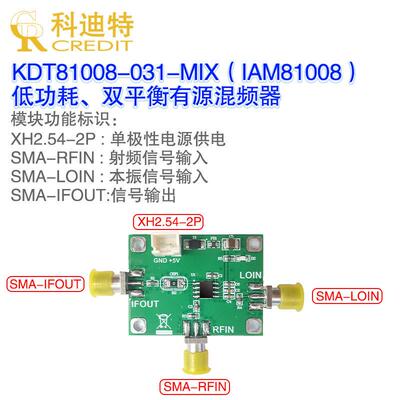 IAM-81008混频器模块 双平衡巴伦混频器 射频混频器 RF-MIXER