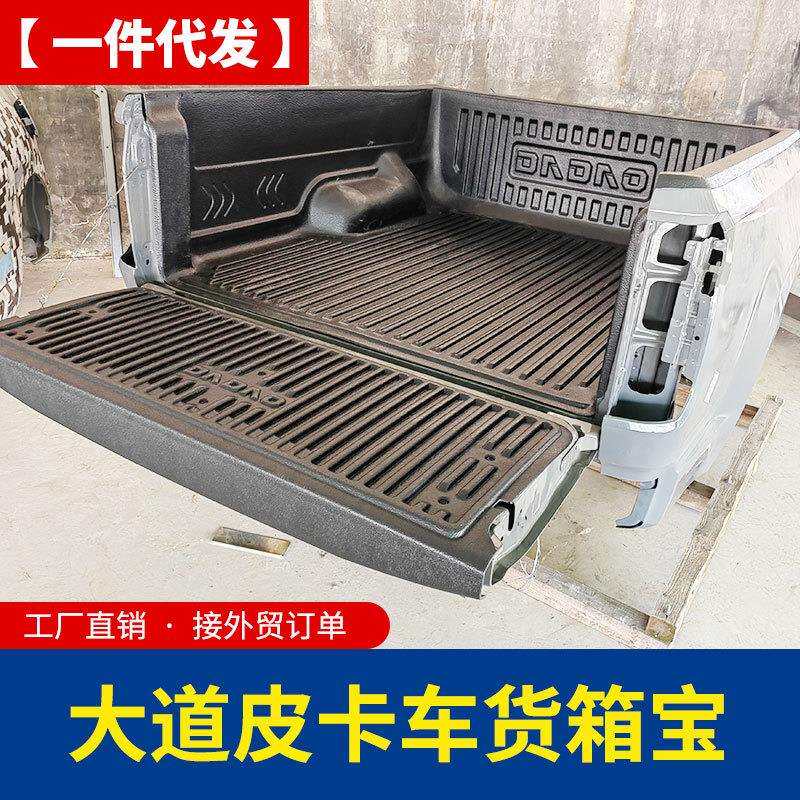 江铃大道货箱宝皮卡车后箱宝改装配件车箱货箱防磨垫标箱1.546米