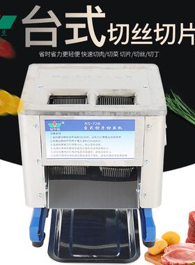 72B双切型商用不锈钢饭店肉制品加工机器台式电动切片切丝机熟肉