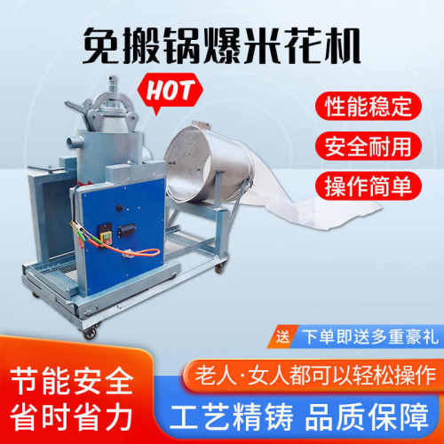 传统丰锅谷机双鸡免崩老式搬全自动机电动干五星嘣板栗爆爆米花机