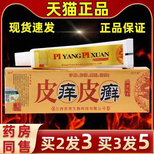 苗约皮痒皮癣抑菌软乳膏1g5皮肤膏ZUP外用优惠买赠