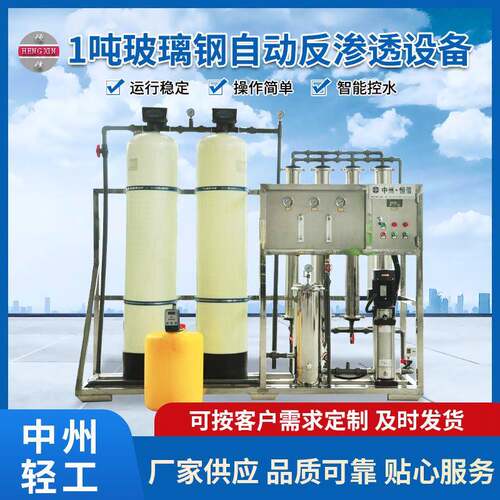 大型工业纯净水设备工厂学校直饮水设备全自动反渗透水处理设备