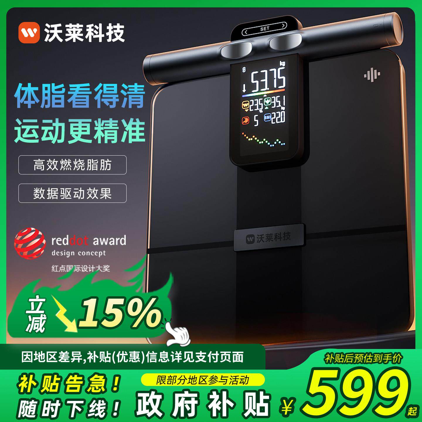 沃莱八电极体脂秤体重计专业健身减肥 DEXA相关性≥0.985 P7MAX