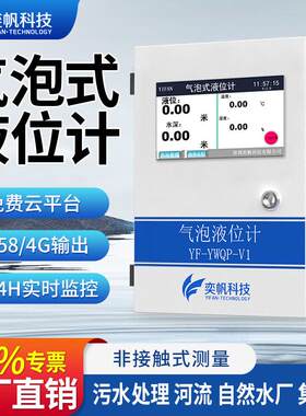 气泡式液位计检测河流水库监控雨水情水位实时监测仪液位计传感器