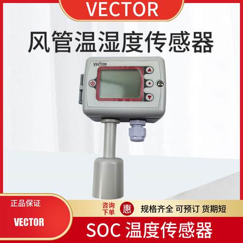 VECTOR伟拓SOC-T1-W1单温湿度模拟量传感变送器SOC-H1T1-W1显示屏