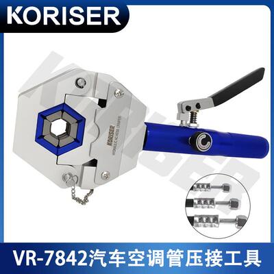 便携式手动汽车空调压管钳软管压接油泵工具钳机液压钳VR-7842