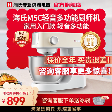 海氏M5C厨师机和面机面包揉面机小型全自动家用2024新款型料理机