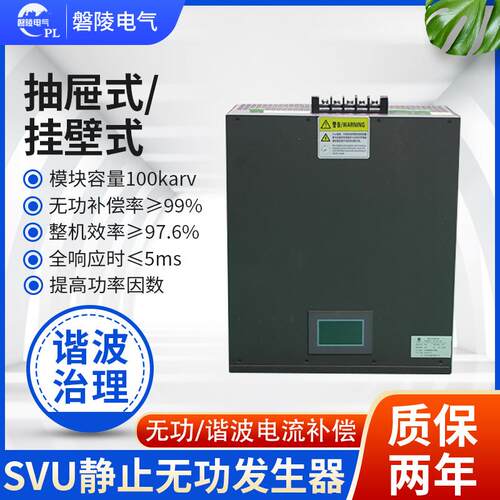 SVU无功补偿装置静止无功发生器无功功率自动补偿控制器