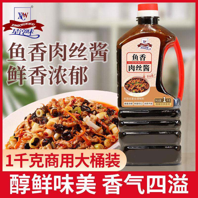 鱼香酱汁1kg瓶装商用鱼香肉丝调味料鱼香茄子豆腐烹饪秘制酱料包