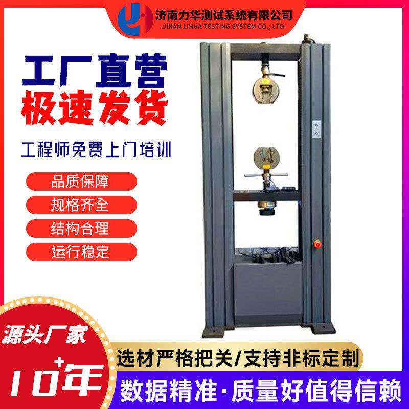 力华 铁丝抗拉强度试验机 防爬刺绳滚笼网拉力试验机