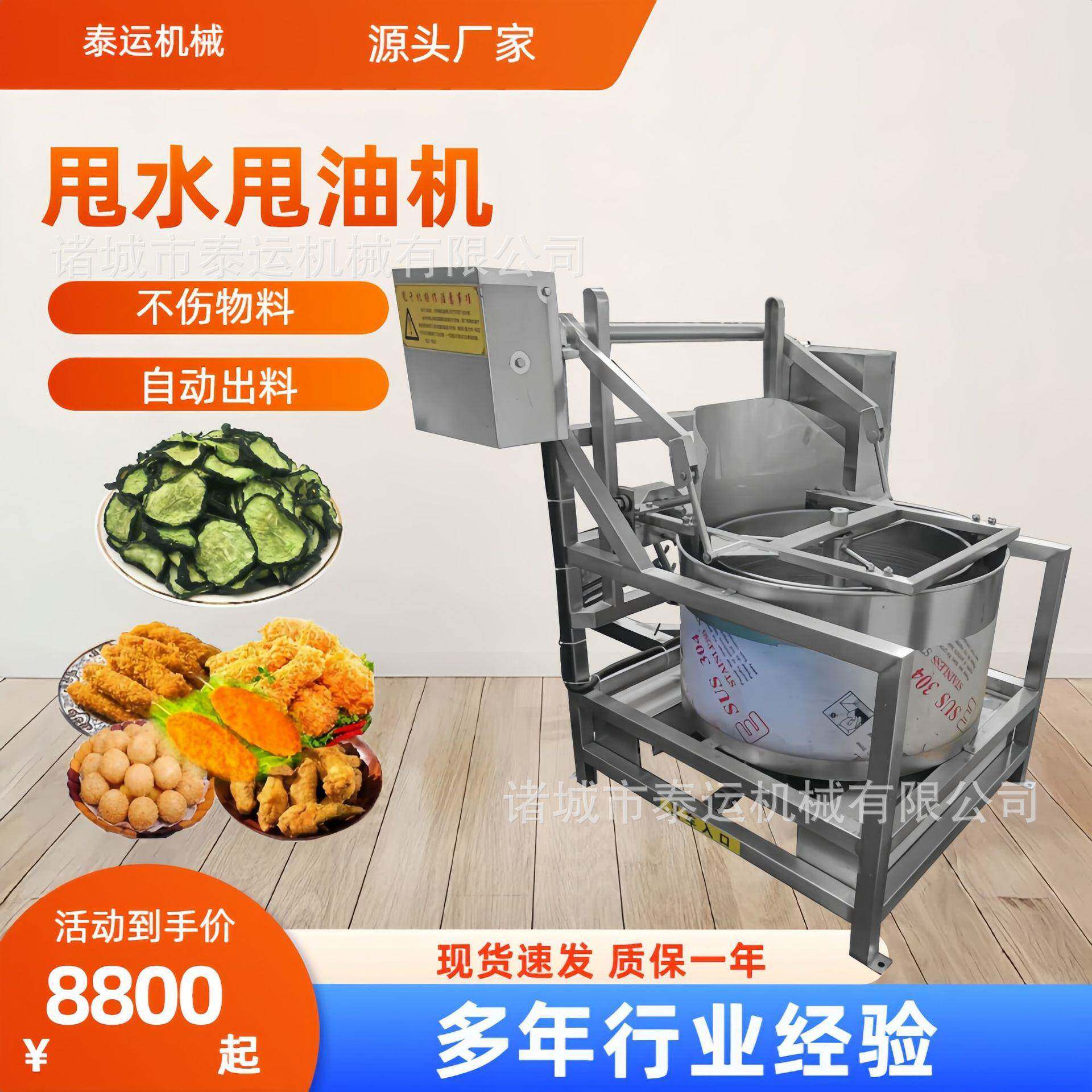 油炸鱼丸脱油机泡菜甩干机鸡脖鸭脖油炸食品甩油机卤煮大肠甩汁机