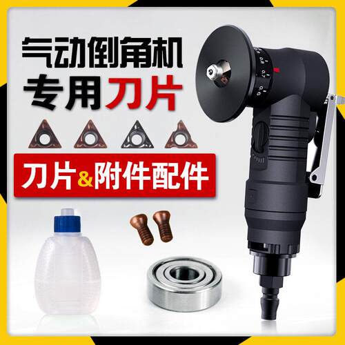 福伊迈雷公机械 日本LEXN手提气动倒角机专用刀片 配件轴承螺丝螺