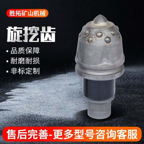 定制旋挖齿掘进机截齿矿山施工钻采设备花岗岩打桩机刀头旋挖齿