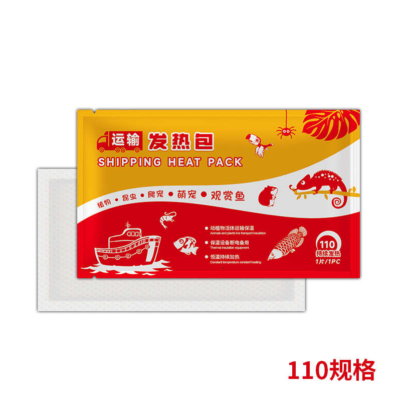 整箱批发40/72/110运输发热包宠物观赏鱼加热包水族爬宠加热暖贴