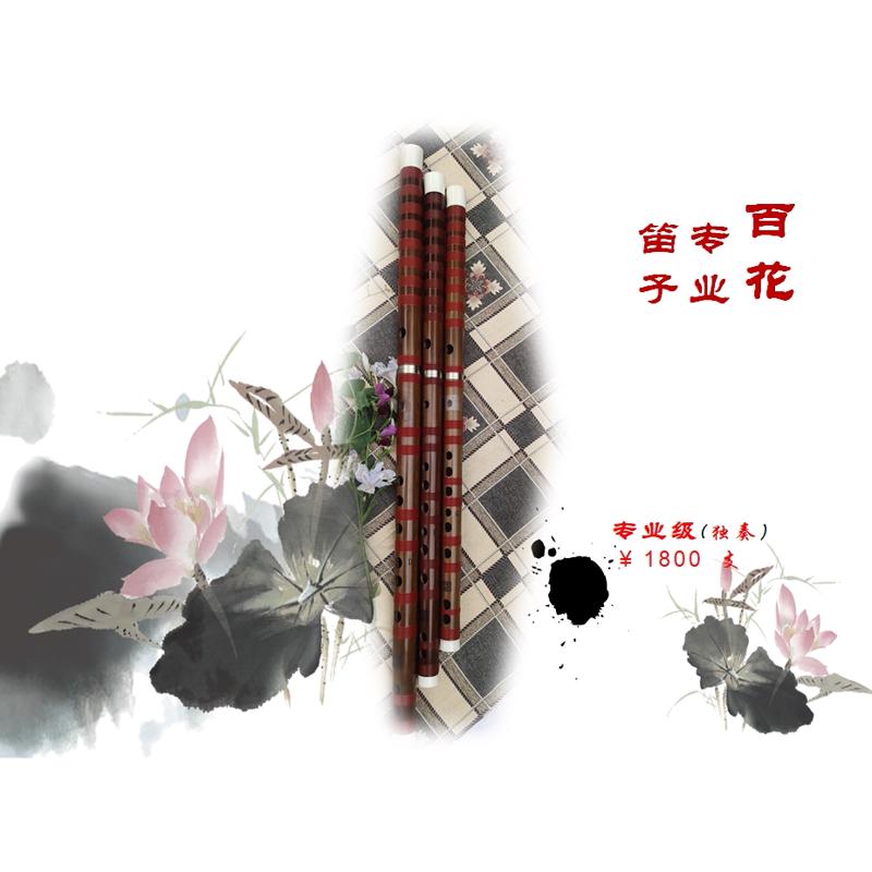 百花专业笛子大漆烫孔高端独奏笛