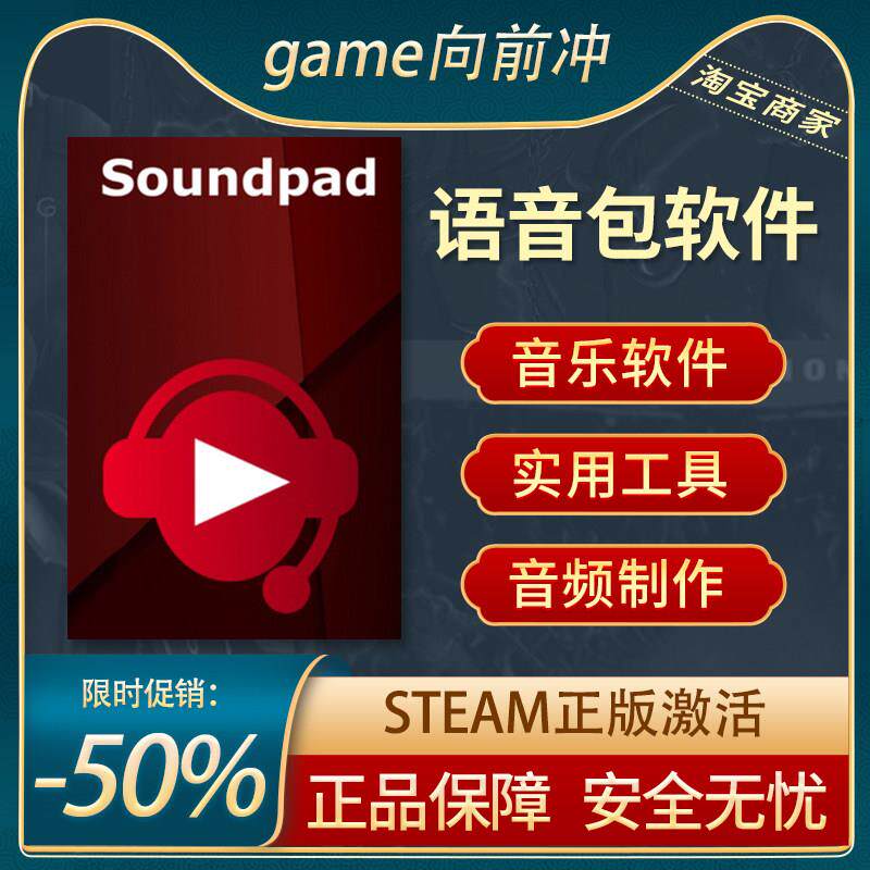 语音包软件 Soundpad STEAM正版PC中文 音乐软件 游戏代购