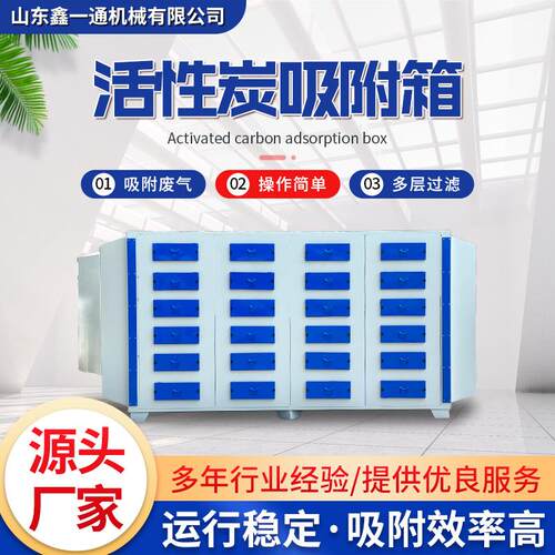 活性炭吸附箱环保箱废气吸附净化器工业废气处理设备活性炭吸附箱