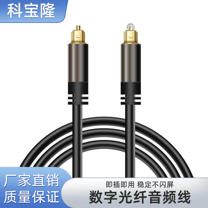 数字光纤音频线SPDIF输出线功放音箱线5.1声道镀金光纤连接线
