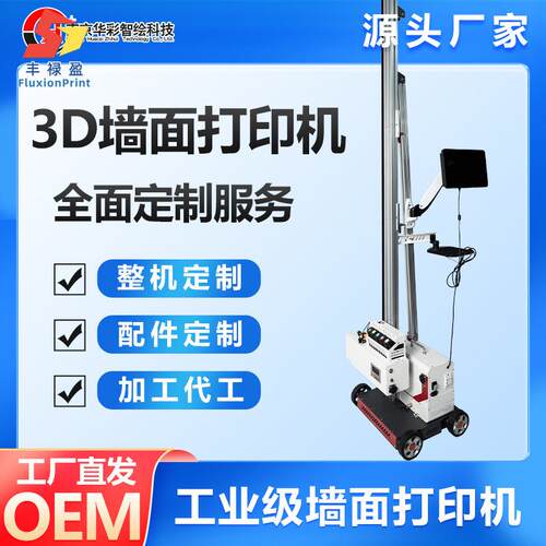 全自动墙体喷绘机UV?印机3D墙面?印机墙绘机