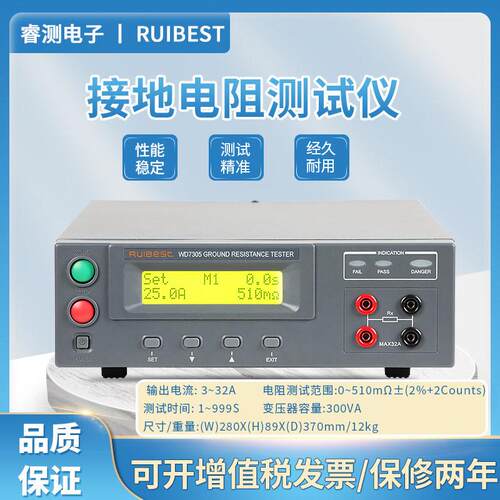 睿测WD7305程控接地电阻测试仪精度综合安规测试仪
