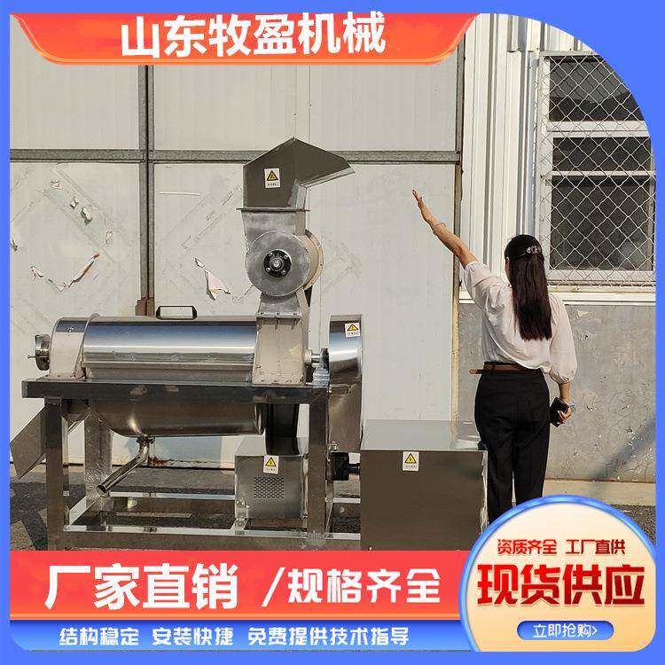 凤梨酸木瓜破碎榨汁机大型枇杷芒果甜桃去核打浆机沙棘榨汁分离机