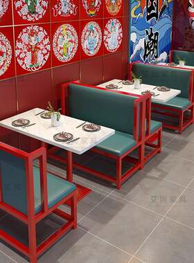 中国汉堡店国潮风饭店餐厅卡座沙发烧烤串串店湘菜馆红色桌椅组合