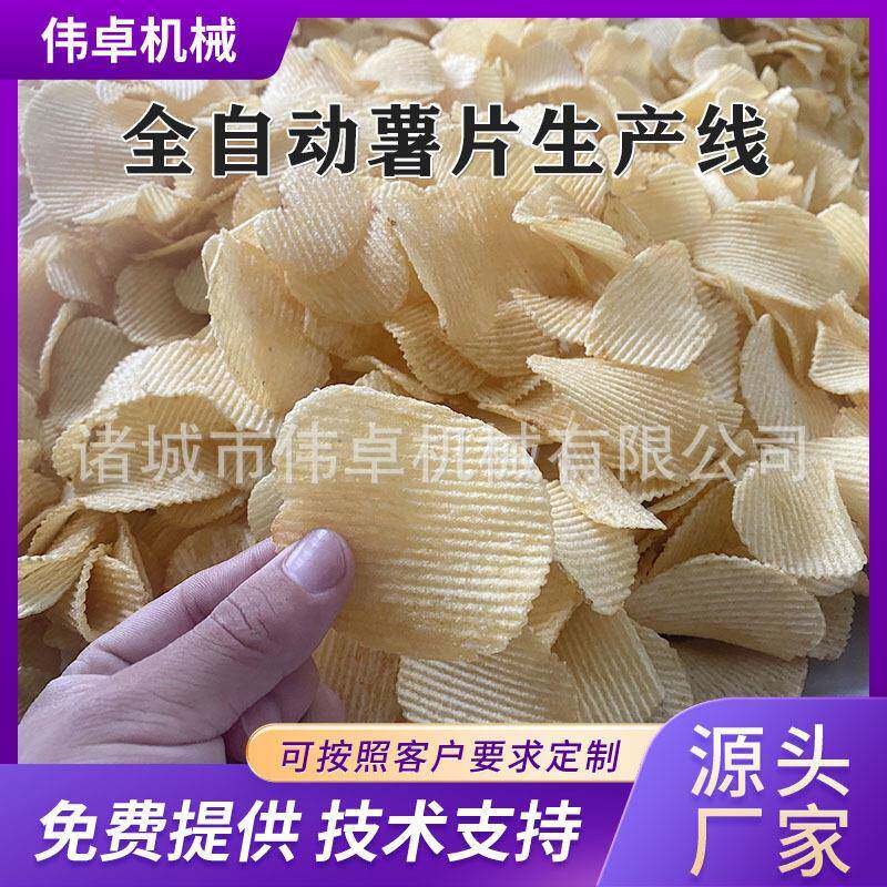 全自动洋芋片油炸流水线 贵州土豆片油炸设备 麻辣薯片油炸流水线