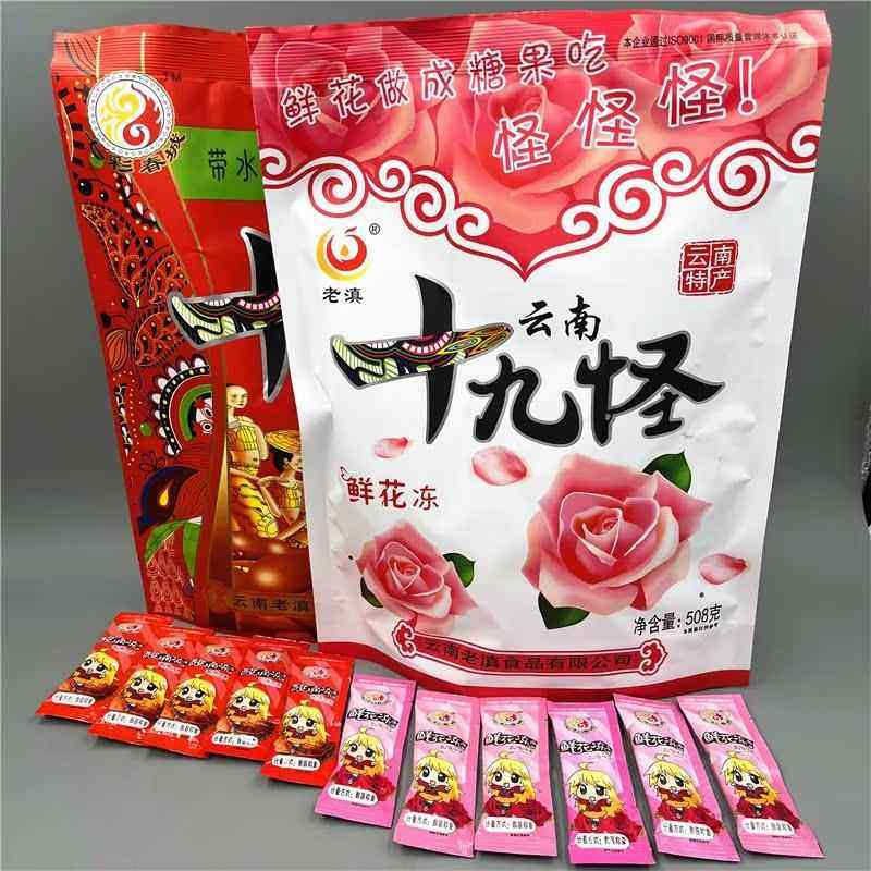 2袋老滇七彩春城十九怪酸角冻糖柠檬鲜花冻云南特产19怪零食果冻