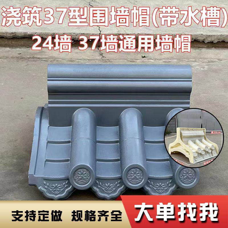 中式墙冒水泥模具仿古围墙瓦模具庭院墙头压顶瓦模型别墅古建装饰