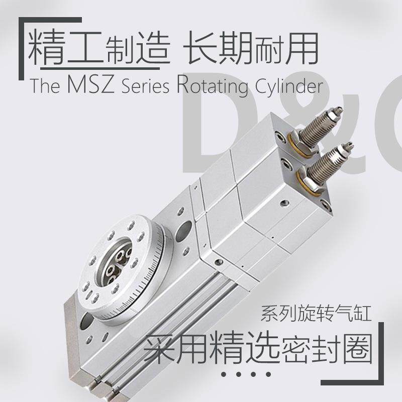 MSZ旋转摆台气缸小型 多位高精度旋转气缸90度180 MSZA/MSZB回转