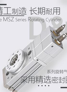 MSZ旋转摆台气缸小型 多位高精度旋转气缸90度180 MSZA/MSZB回转