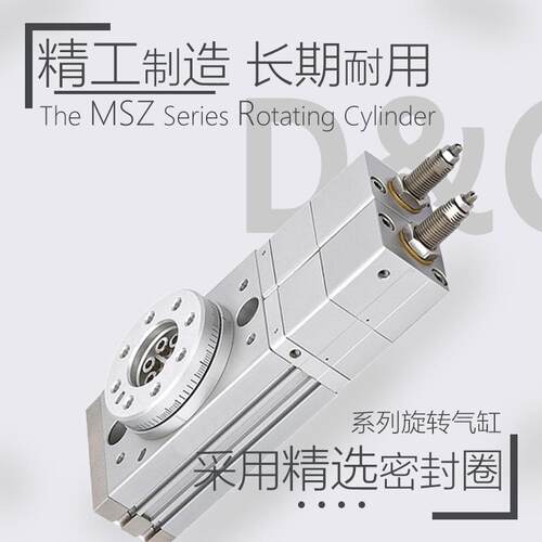 MSZ旋转摆台气缸小型 多位高精度旋转气缸90度180 MSZA/MSZB回转