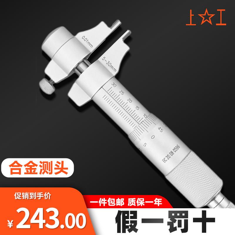 上工内径千分尺5-30MM高精度螺旋测微仪器内测千分尺25-50-75MM