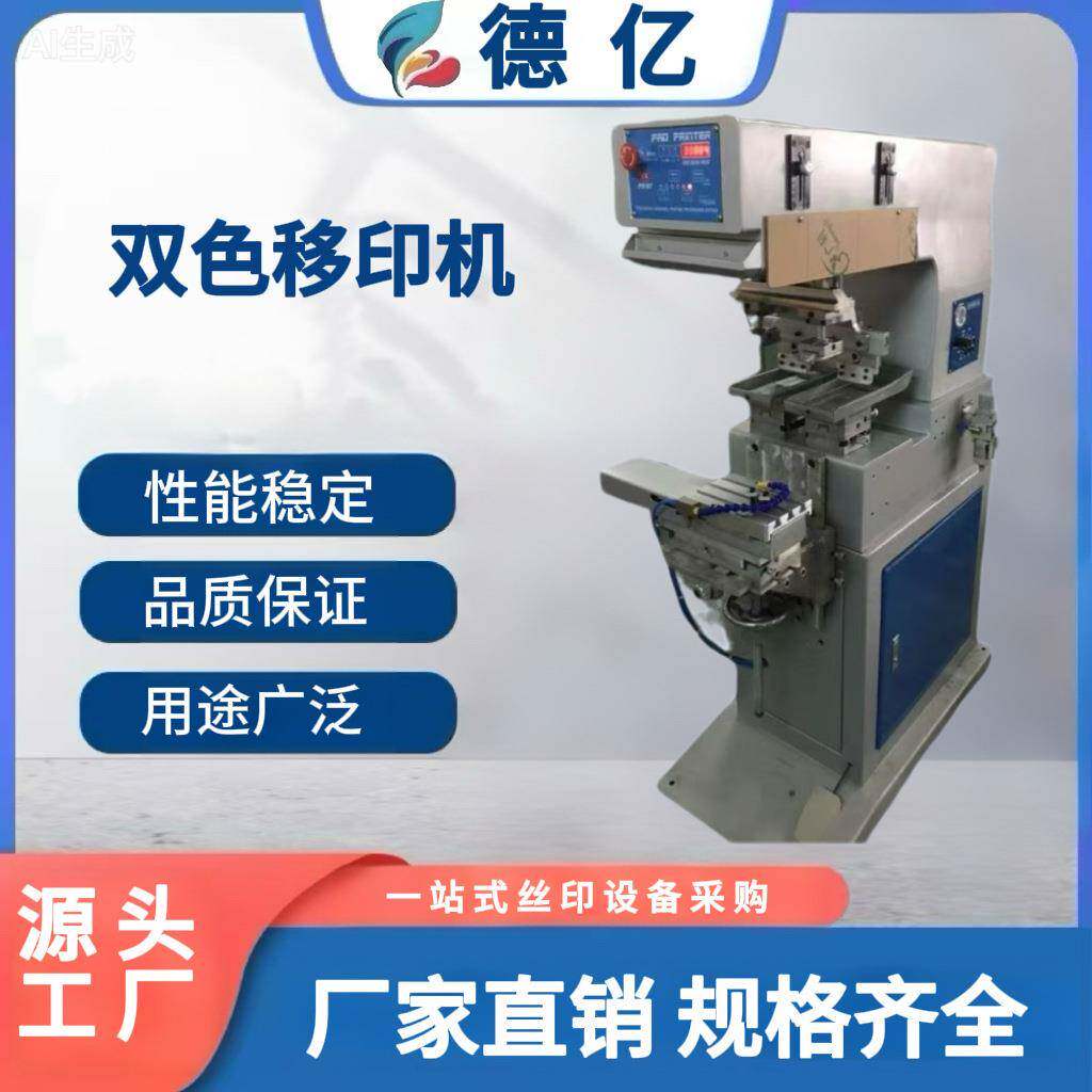双色小型移印机LOGO商标电子手套服装自动印刷机双色穿梭移印机