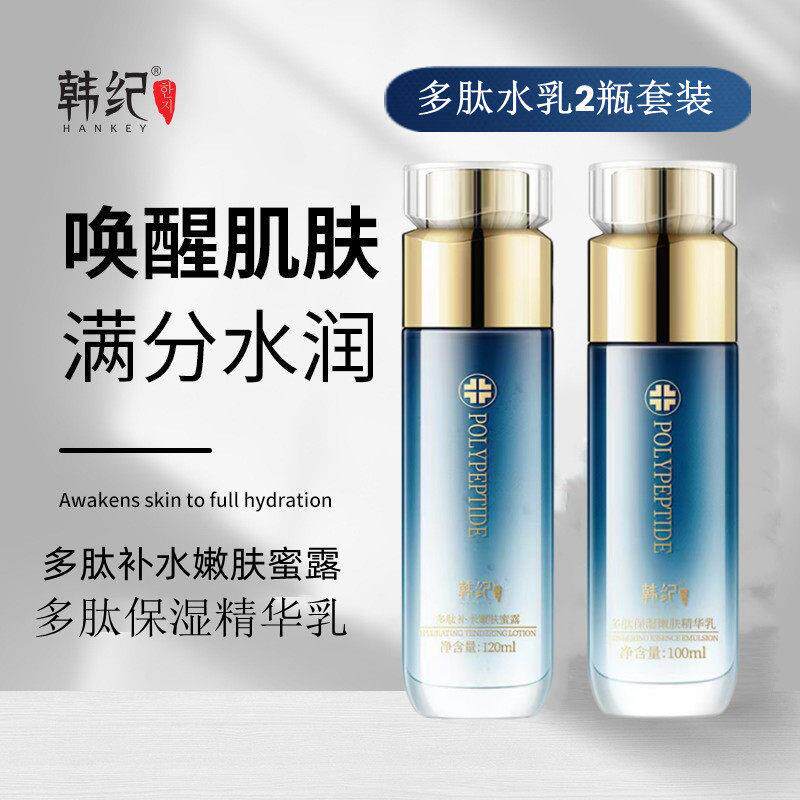 2瓶]韩纪多肽补水紧致蜜露精华水锁水滋润提亮不油腻乳液收缩毛孔