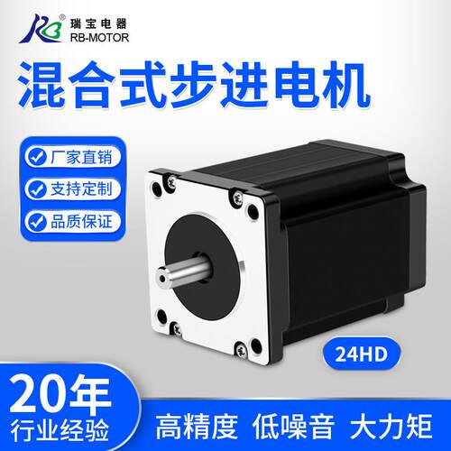 1.8°混合式步进电机60/24HD高精度大力距低噪音混合式步进电机